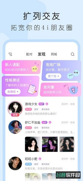 4i星球截图2