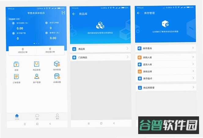 润七商贸截图5