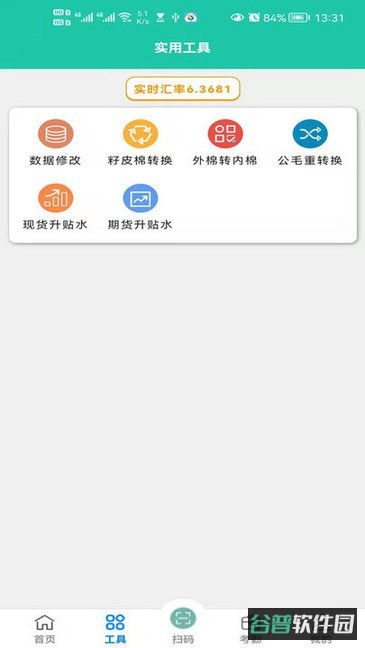 毛毛虫管理系统软件截图1