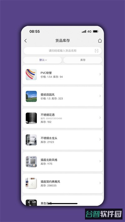 仓库宝截图1