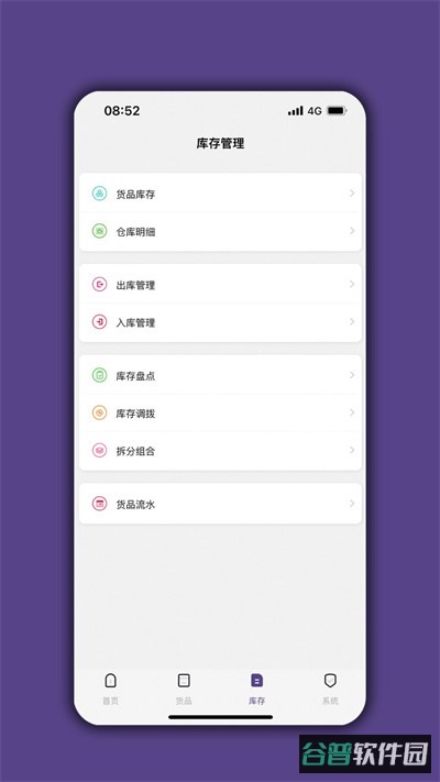仓库宝截图2
