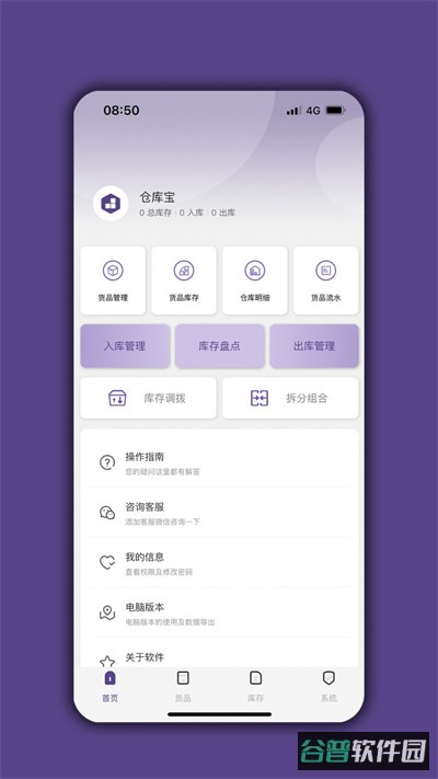 仓库宝截图3