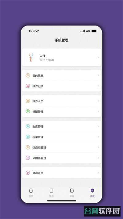 仓库宝截图4