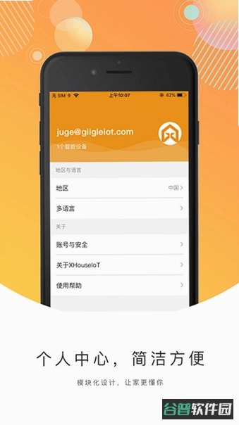 巨将智能截图1