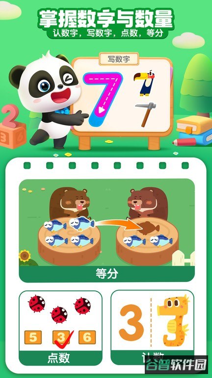 宝宝巴士思维截图1