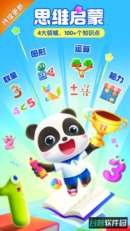 宝宝巴士思维截图2