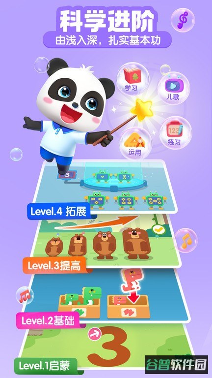 宝宝巴士思维截图3