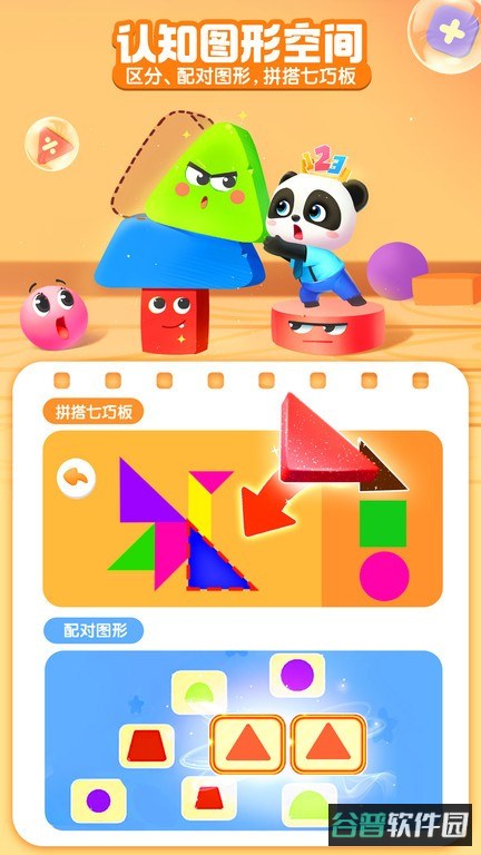 宝宝巴士思维截图4