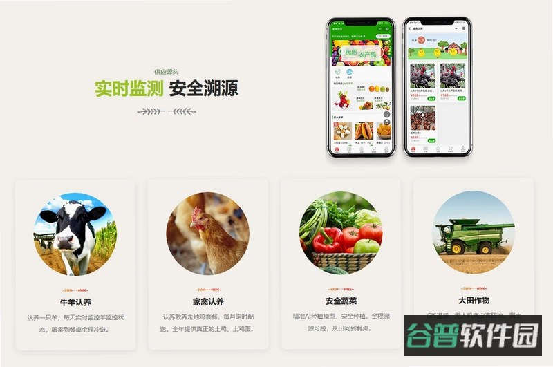 乐耕农户截图3