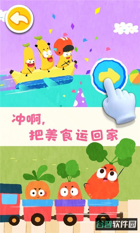 宝宝巴士宝宝爱水果蔬菜游戏截图1