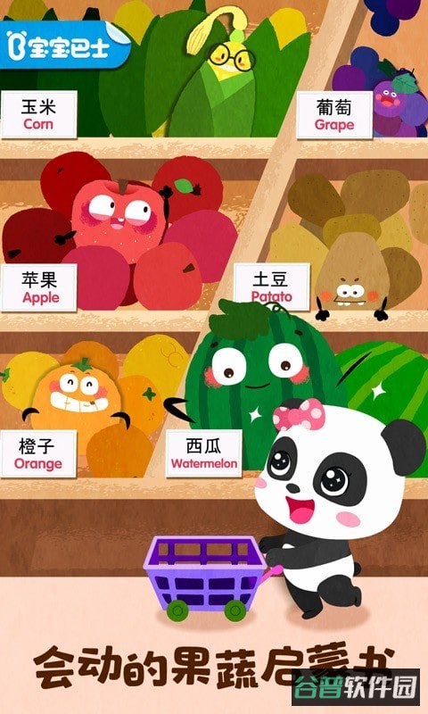 宝宝巴士宝宝爱水果蔬菜游戏截图4
