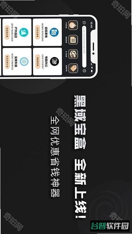 黑域宝盒截图1