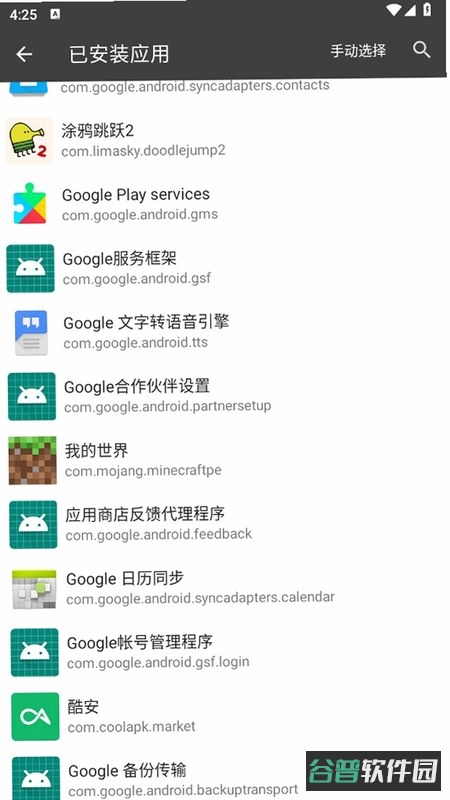 黑域宝盒截图4