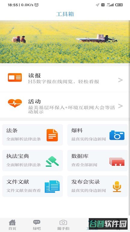 中国环境手机截图1