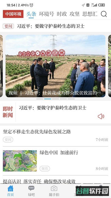 中国环境手机截图2