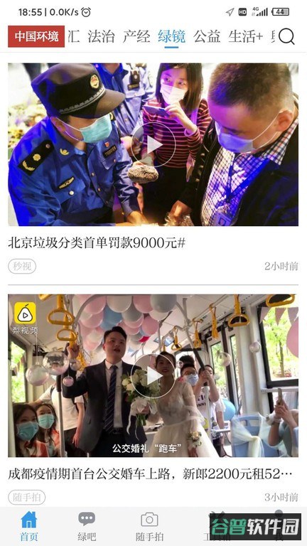中国环境手机截图3