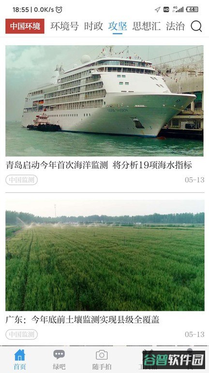 中国环境手机截图4
