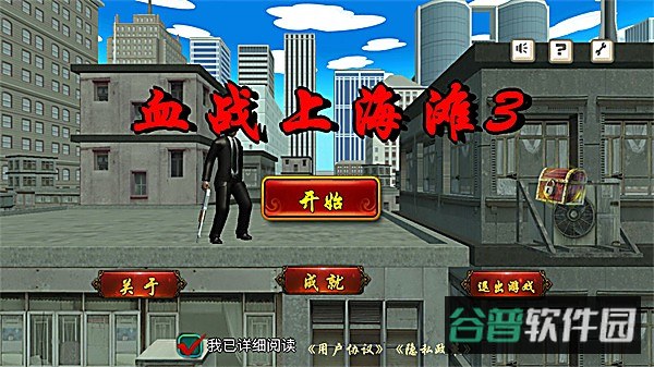 血战上海滩单机游戏截图1