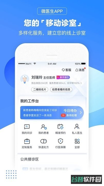 微医生平台截图2