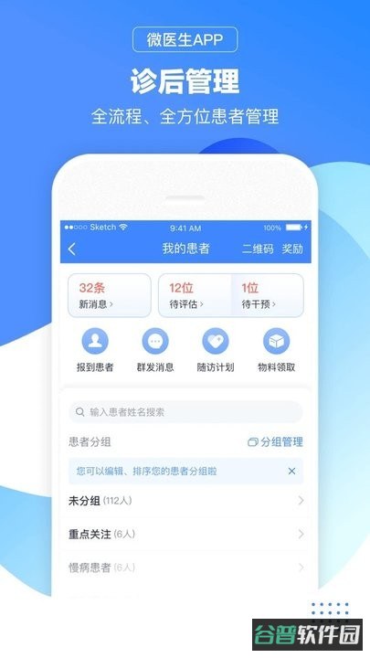 微医生平台截图3