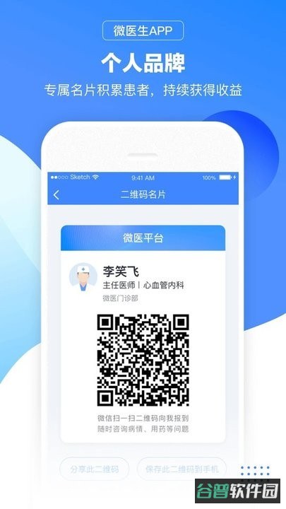 微医生平台截图4