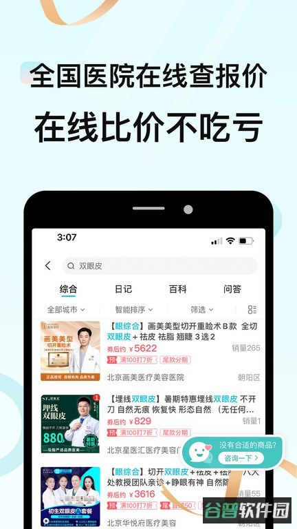 更美医美截图1