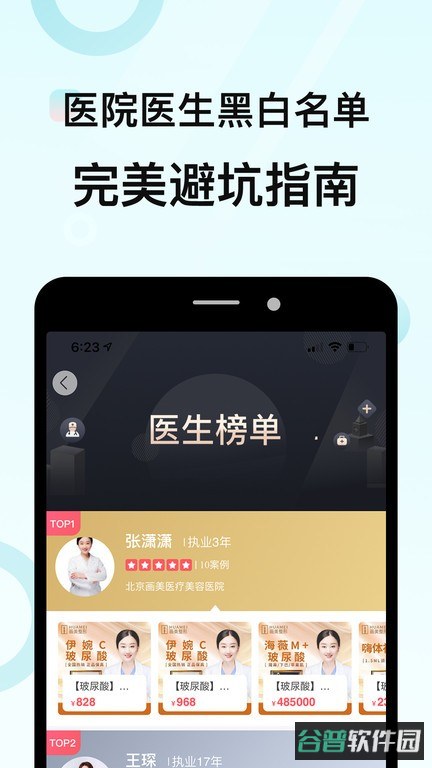 更美医美截图2