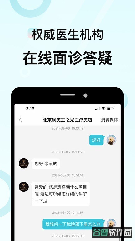 更美医美截图4