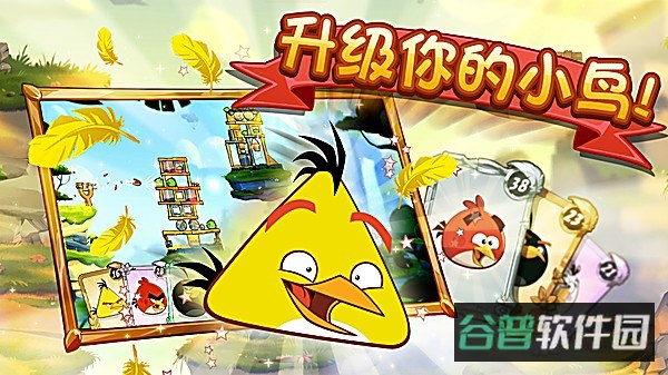 愤怒的小鸟选关版截图3