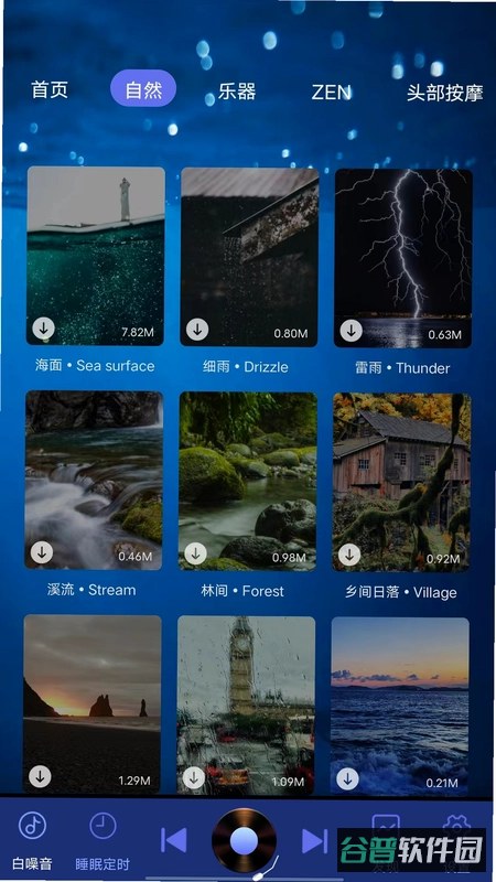 睡眠白噪音