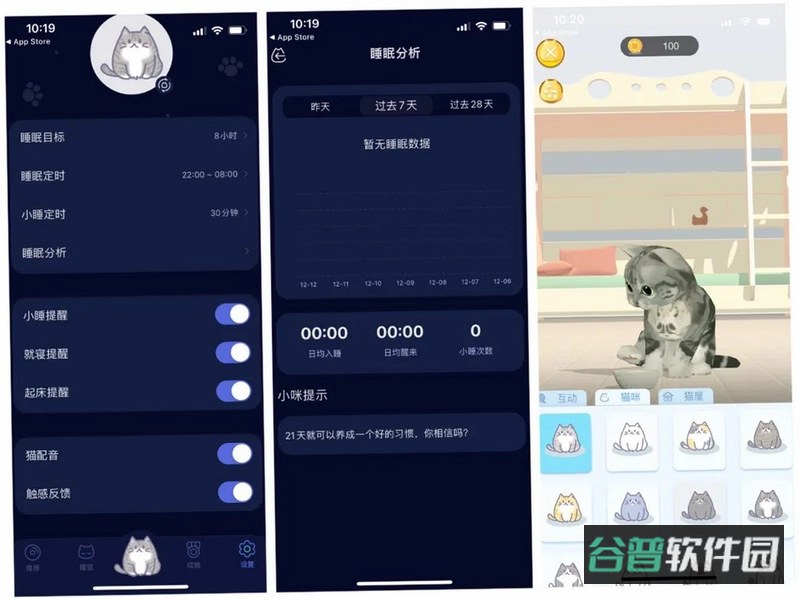 睡眠白噪音截图2