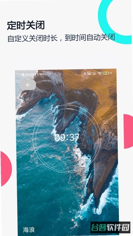 睡眠白噪音截图3