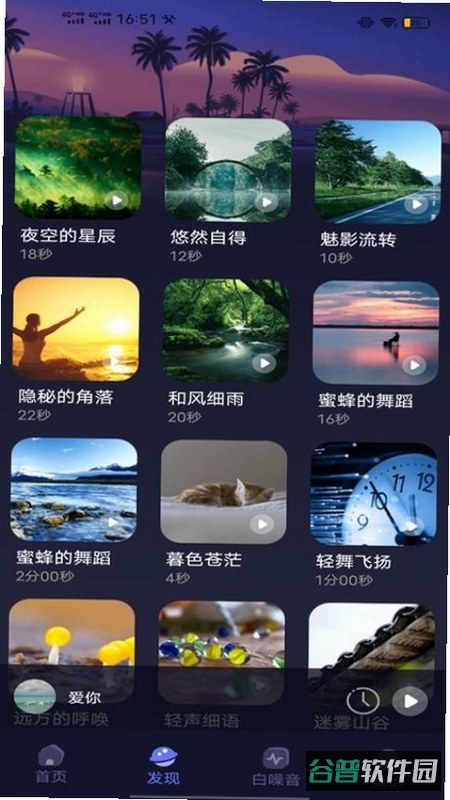睡眠白噪音截图5