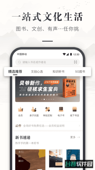 咪咕云书店官方最新版(原咪咕中信书店)