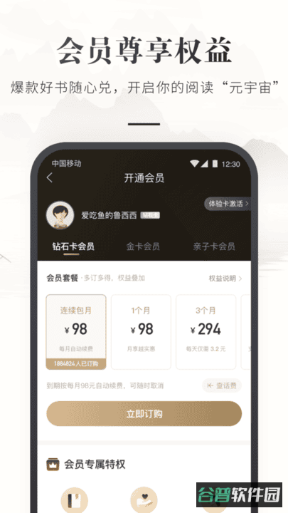 咪咕云书店官方最新版(原咪咕中信书店)截图2