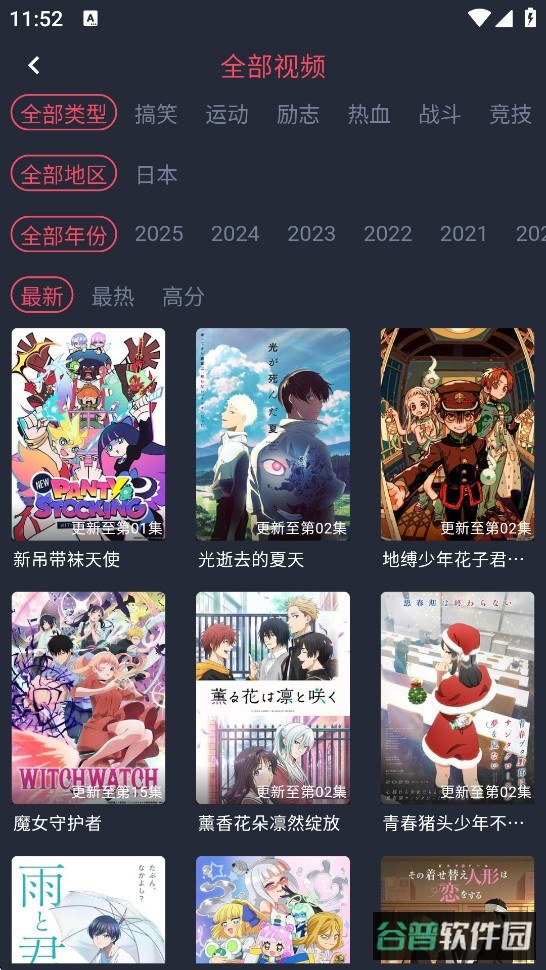 当鸟动漫截图2