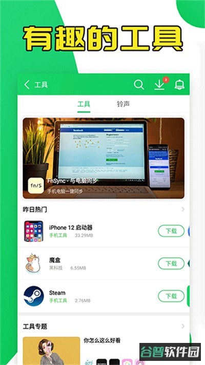 葫芦侠截图1
