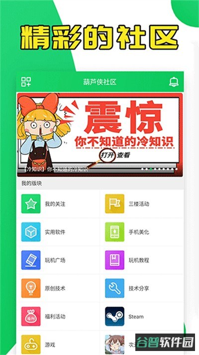 葫芦侠截图4