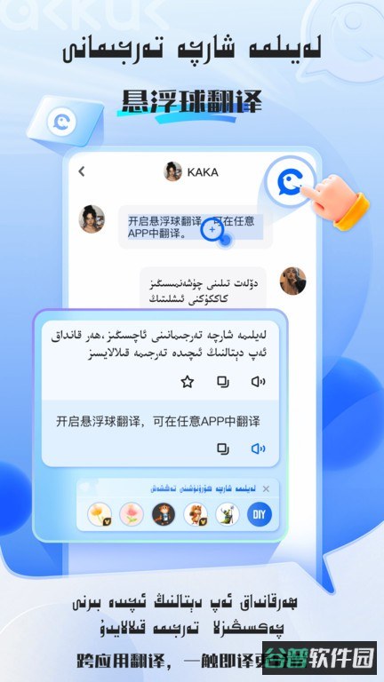 KAKKUK维汉翻译截图1