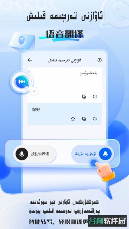 KAKKUK维汉翻译截图2
