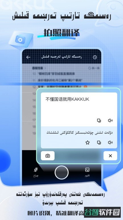 KAKKUK维汉翻译截图3