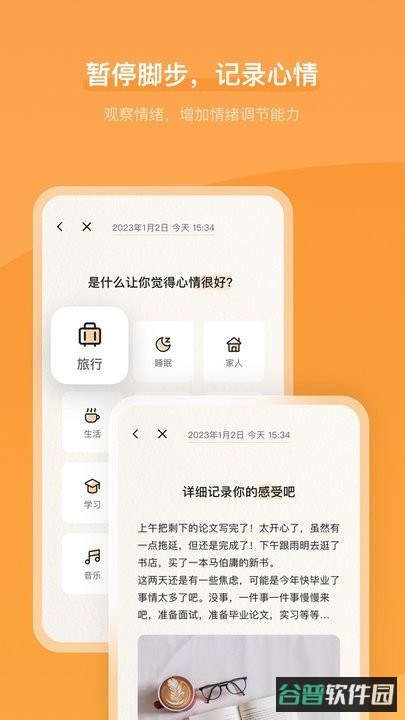 心境奇旅