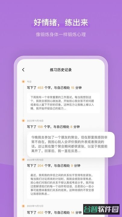 心境奇旅截图2