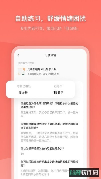心境奇旅截图3