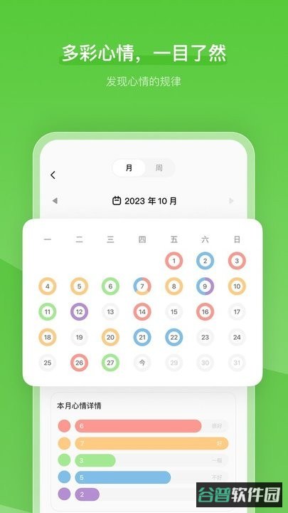 心境奇旅截图4