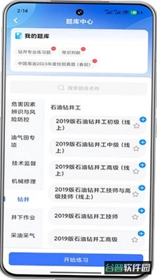 油服技术平台官网截图2