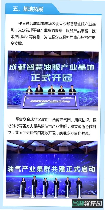 油服技术平台官网截图5