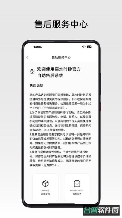 弱水时砂ROSELINK截图3