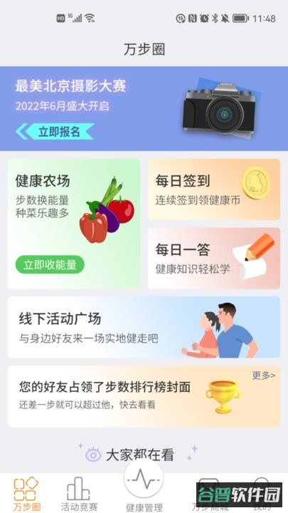 万步健康计步器截图1