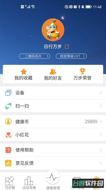 万步健康计步器截图3